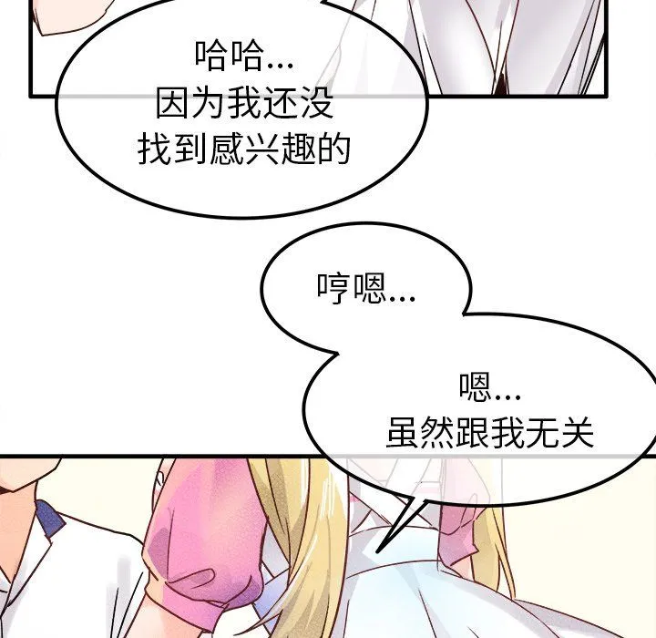执着于他 - 第10话 - page 92