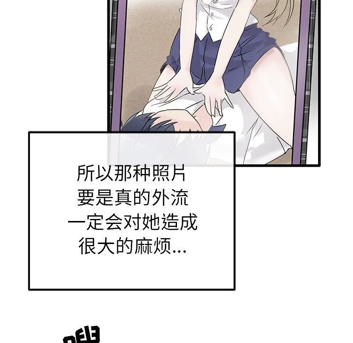 执着于他 - 第10话 - page 102