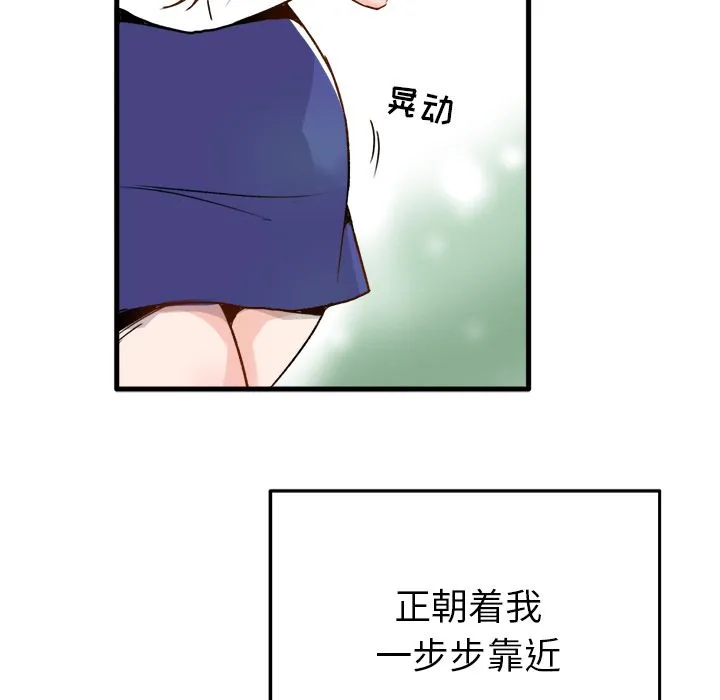 执着于他 - 第1话 - page 5