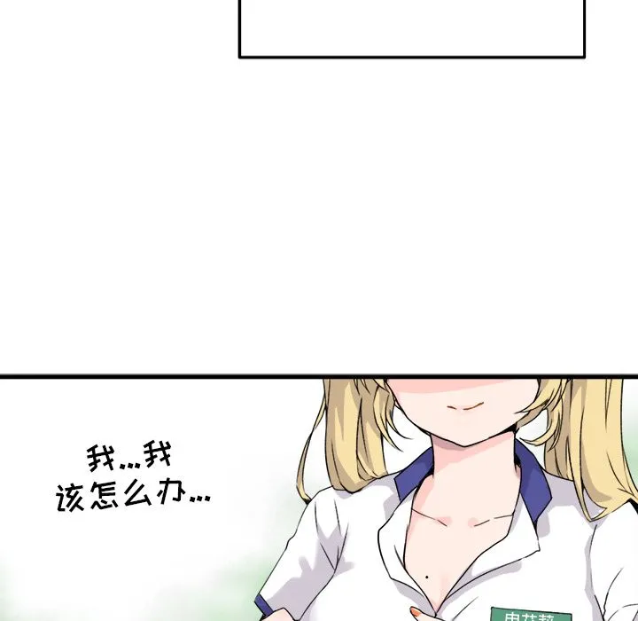 执着于他 - 第1话 - page 6