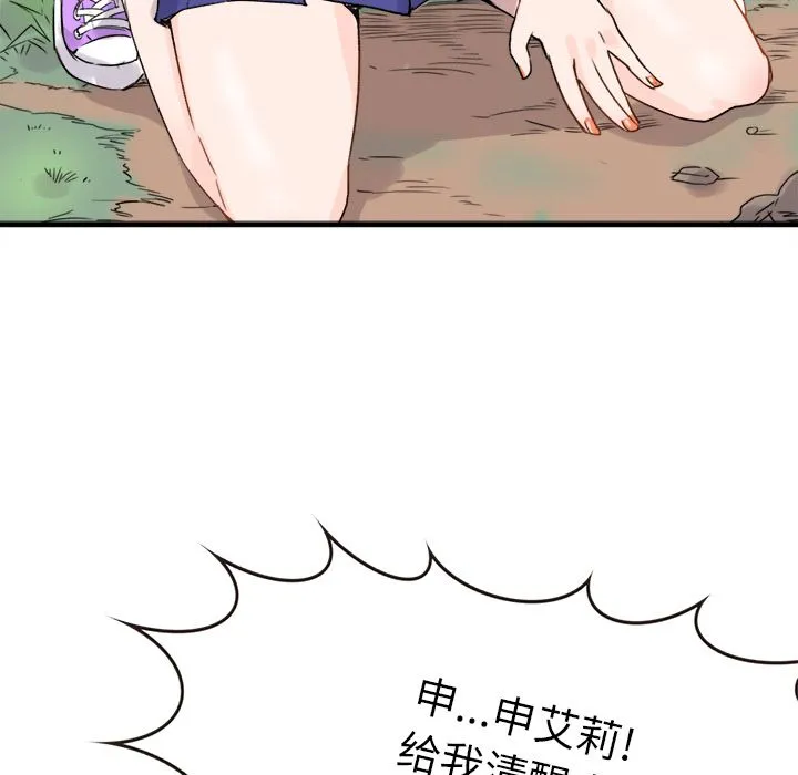 执着于他 - 第1话 - page 17