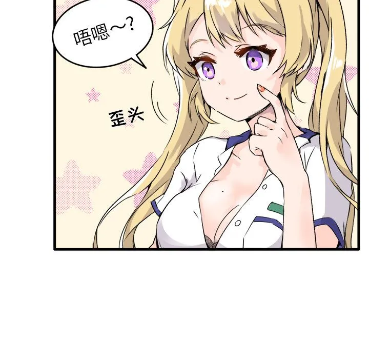 执着于他 - 第1话 - page 19