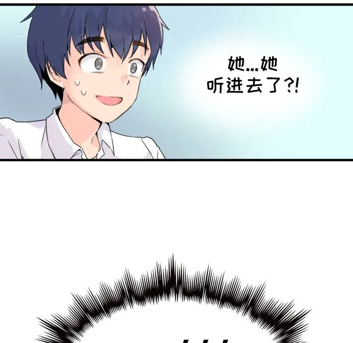 执着于他 - 第1话 - page 20