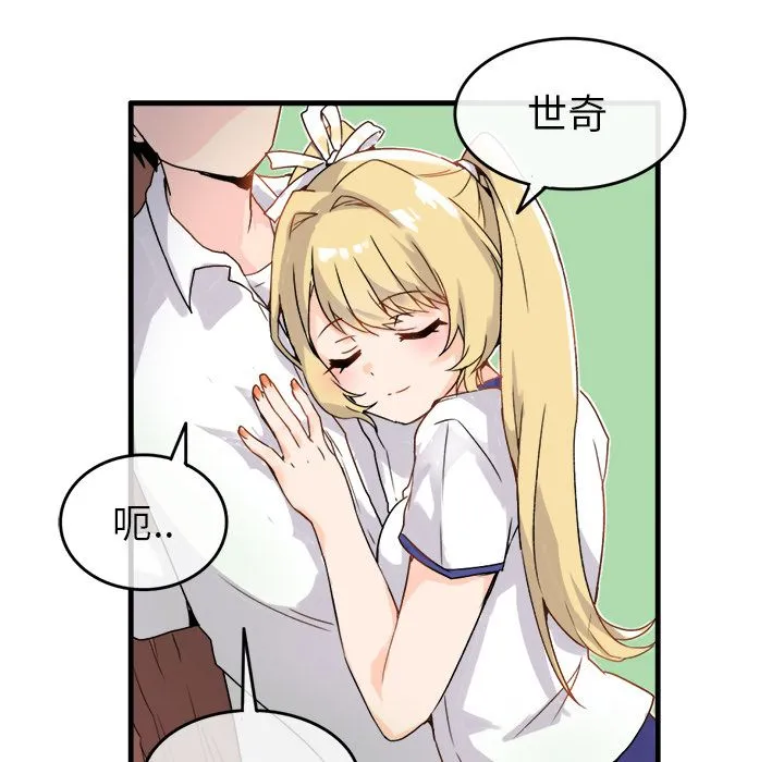 执着于他 - 第1话 - page 23