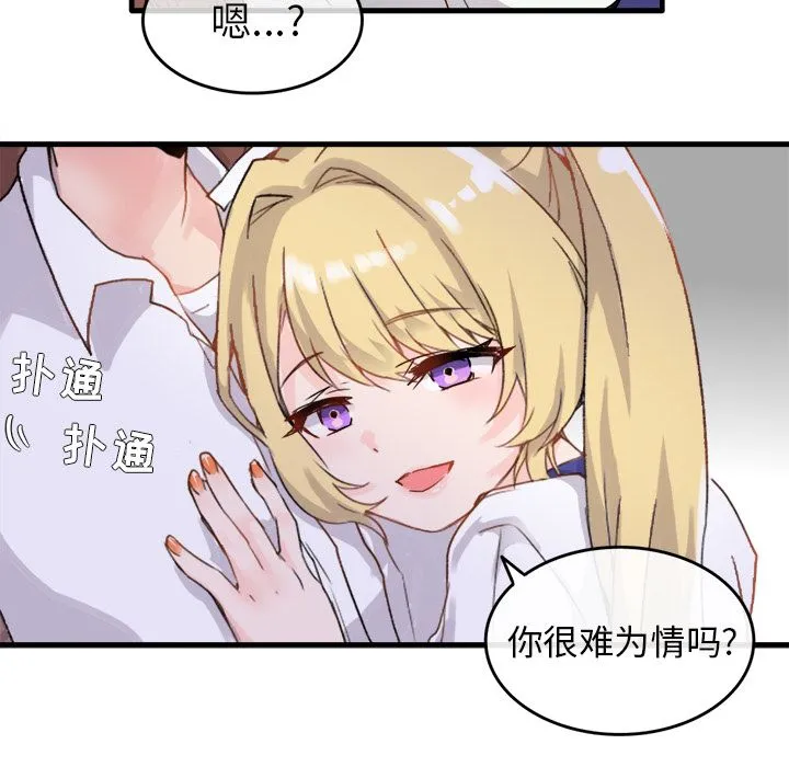 执着于他 - 第1话 - page 24