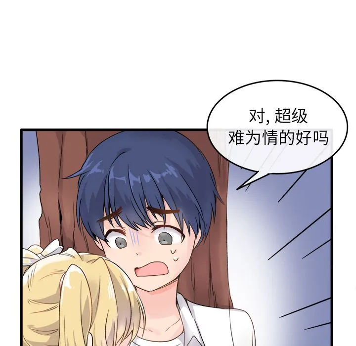 执着于他 - 第1话 - page 25