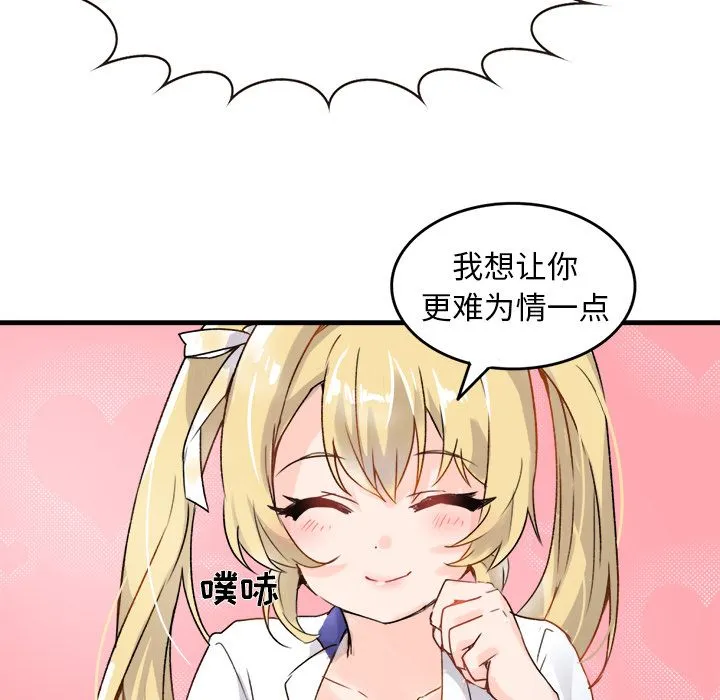 执着于他 - 第1话 - page 27