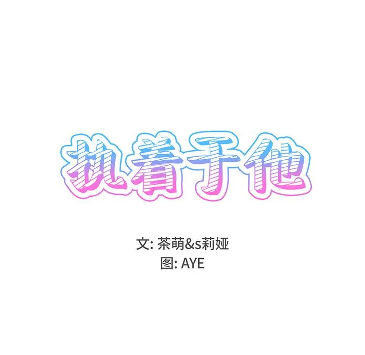 执着于他 - 第1话 - page 38