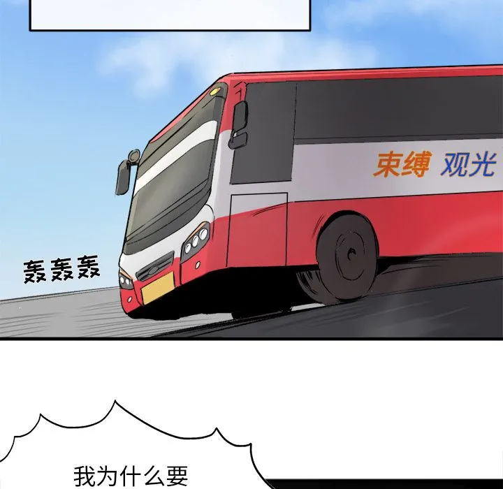 执着于他 - 第1话 - page 40