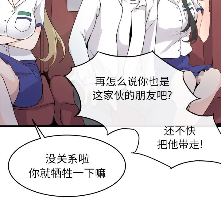 执着于他 - 第1话 - page 43