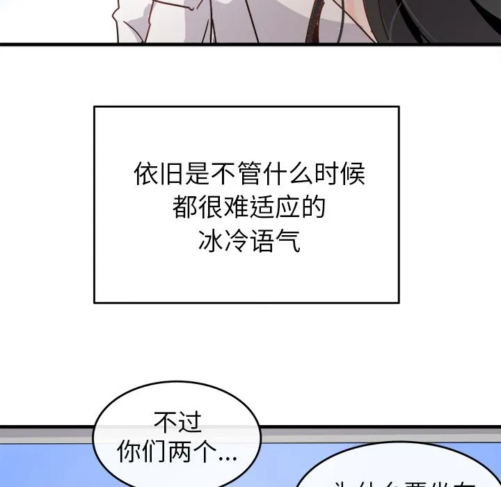 执着于他 - 第1话 - page 48