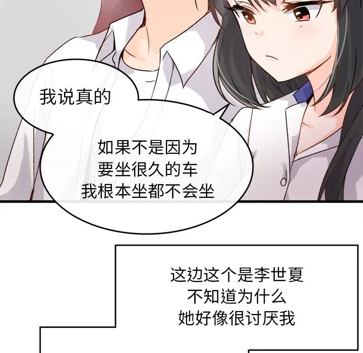 执着于他 - 第1话 - page 51