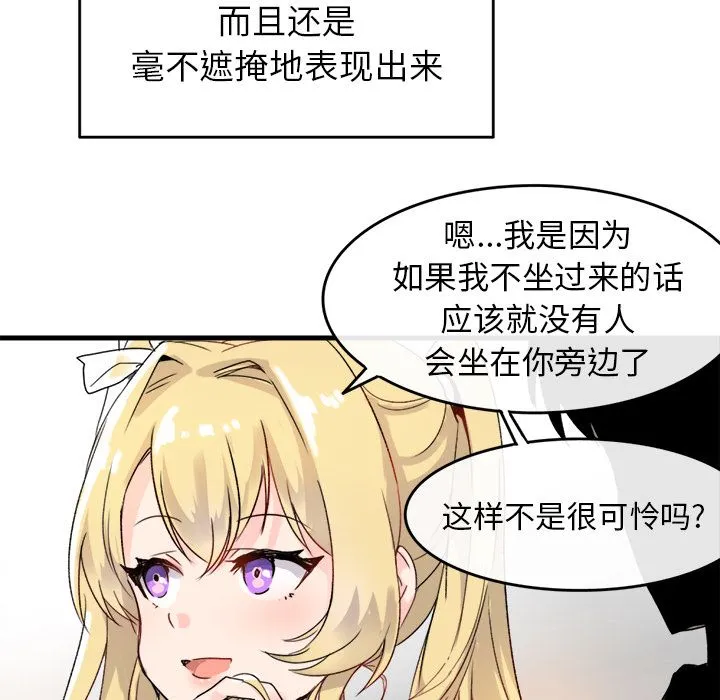 执着于他 - 第1话 - page 52