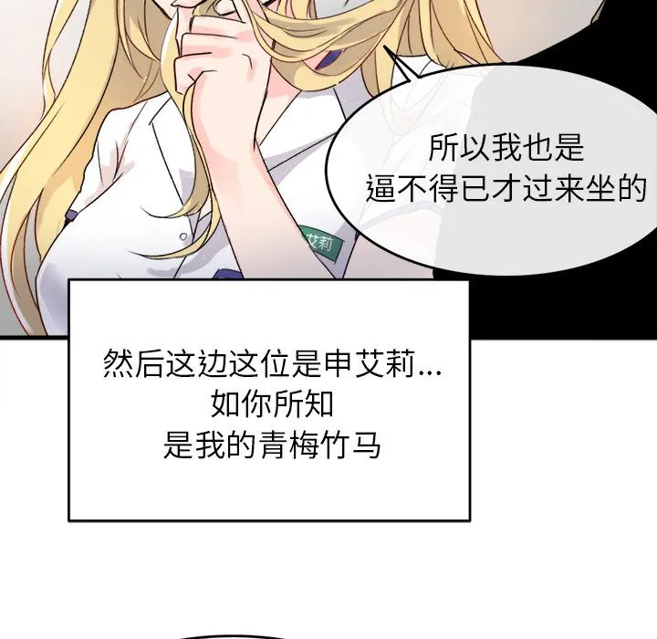 执着于他 - 第1话 - page 53