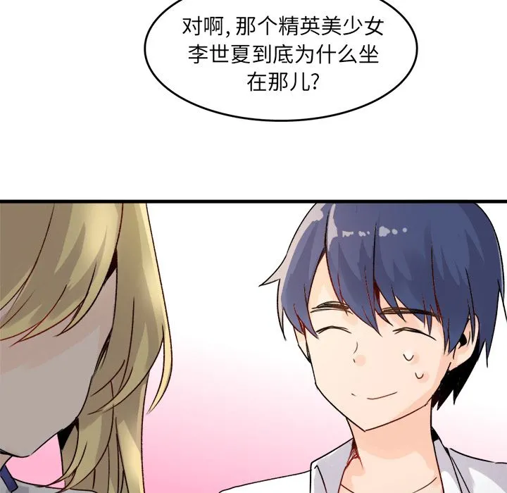 执着于他 - 第1话 - page 55