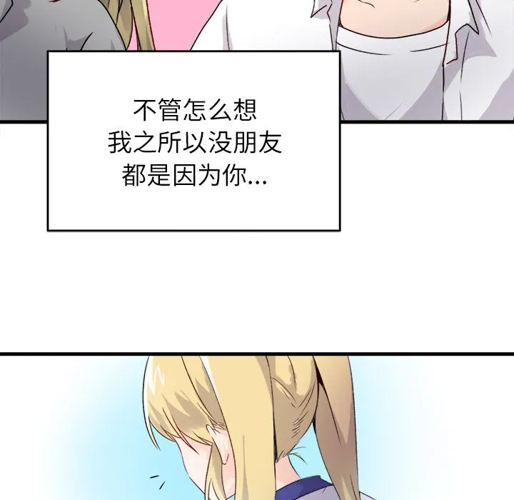 执着于他 - 第1话 - page 56