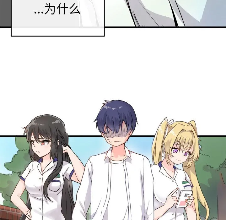 执着于他 - 第1话 - page 65