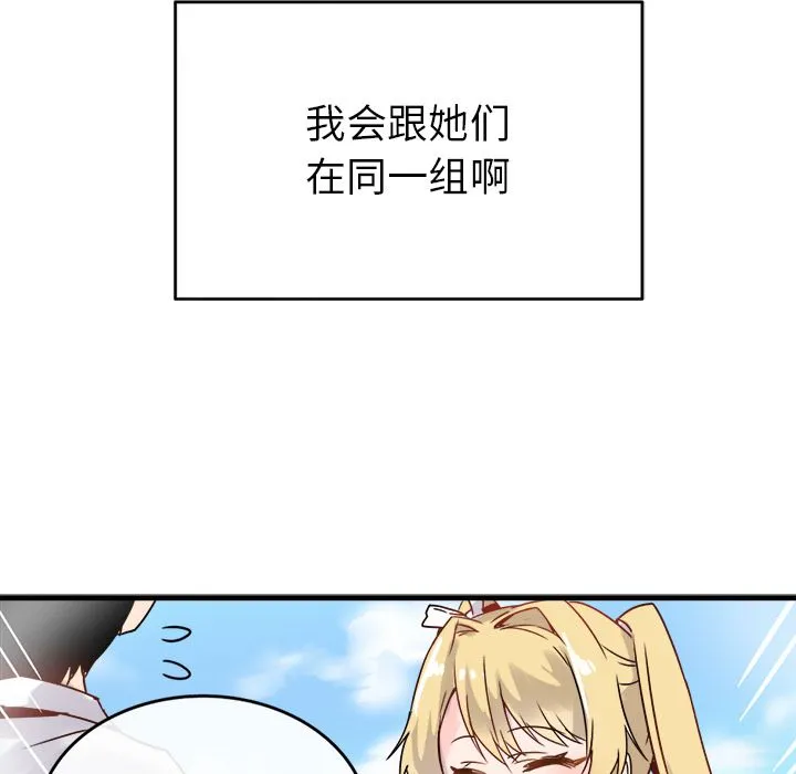 执着于他 - 第1话 - page 67