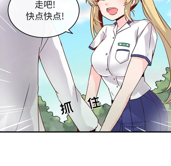 执着于他 - 第1话 - page 68