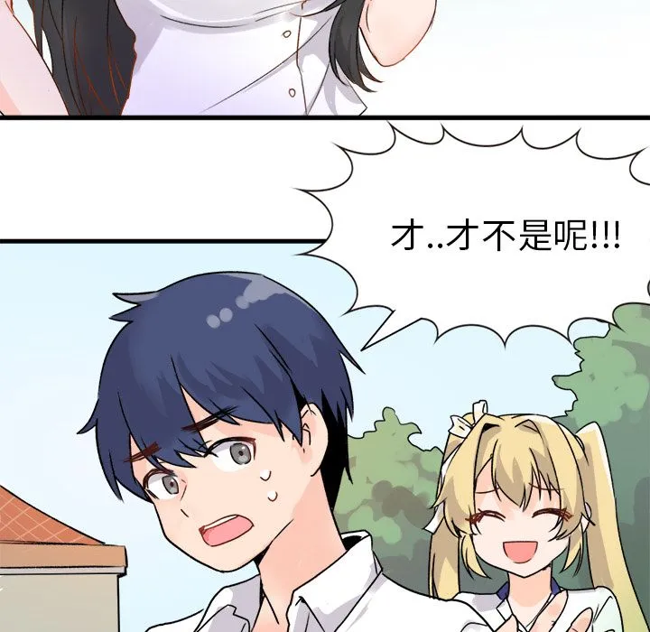 执着于他 - 第1话 - page 73