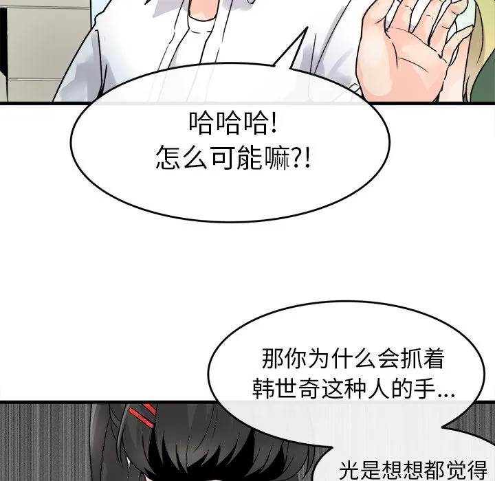 执着于他 - 第1话 - page 74
