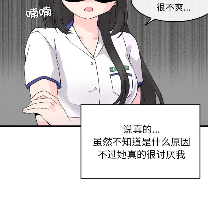 执着于他 - 第1话 - page 75
