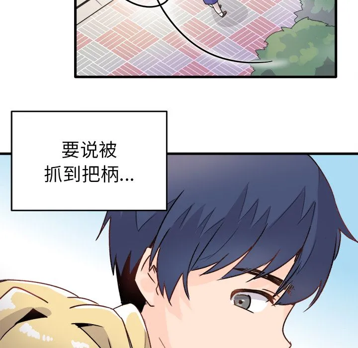 执着于他 - 第1话 - page 80