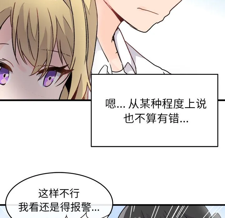 执着于他 - 第1话 - page 81