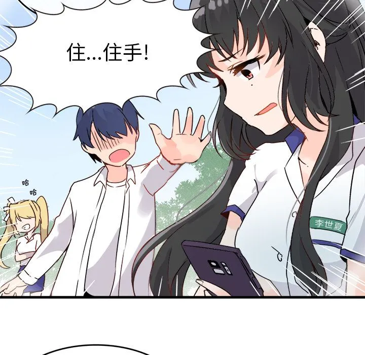 执着于他 - 第1话 - page 82