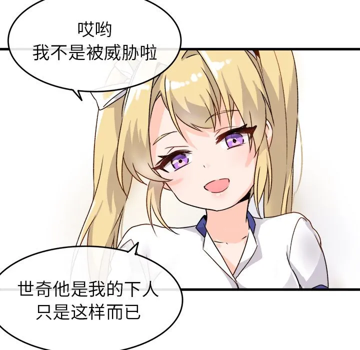 执着于他 - 第1话 - page 83