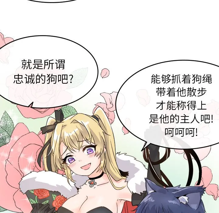 执着于他 - 第1话 - page 84