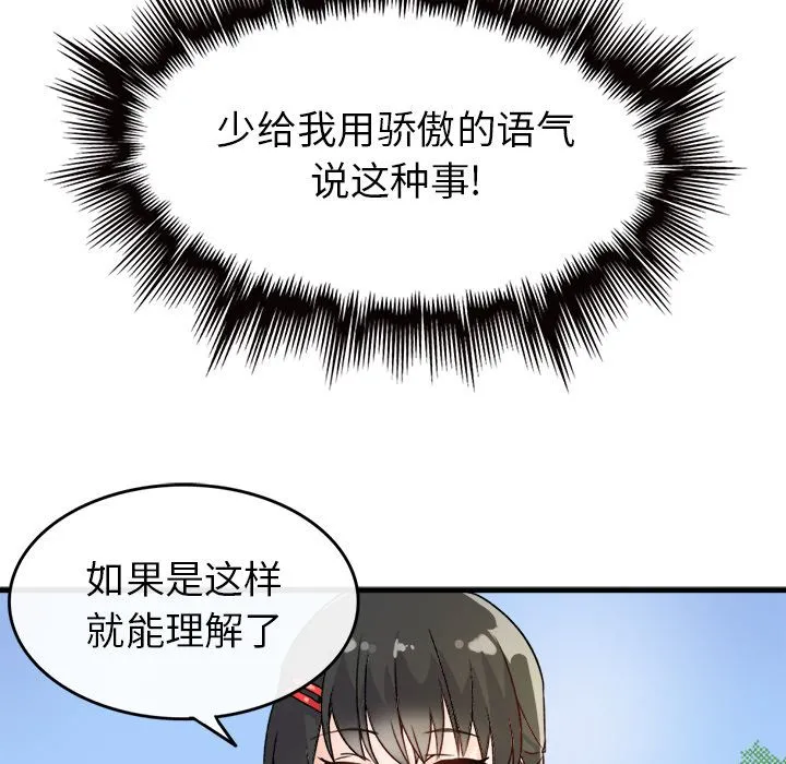 执着于他 - 第1话 - page 86