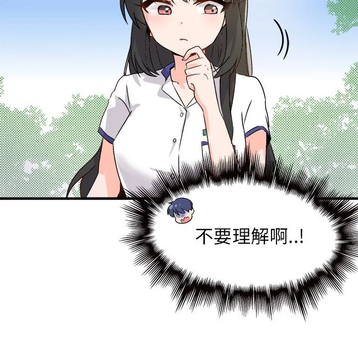 执着于他 - 第1话 - page 87