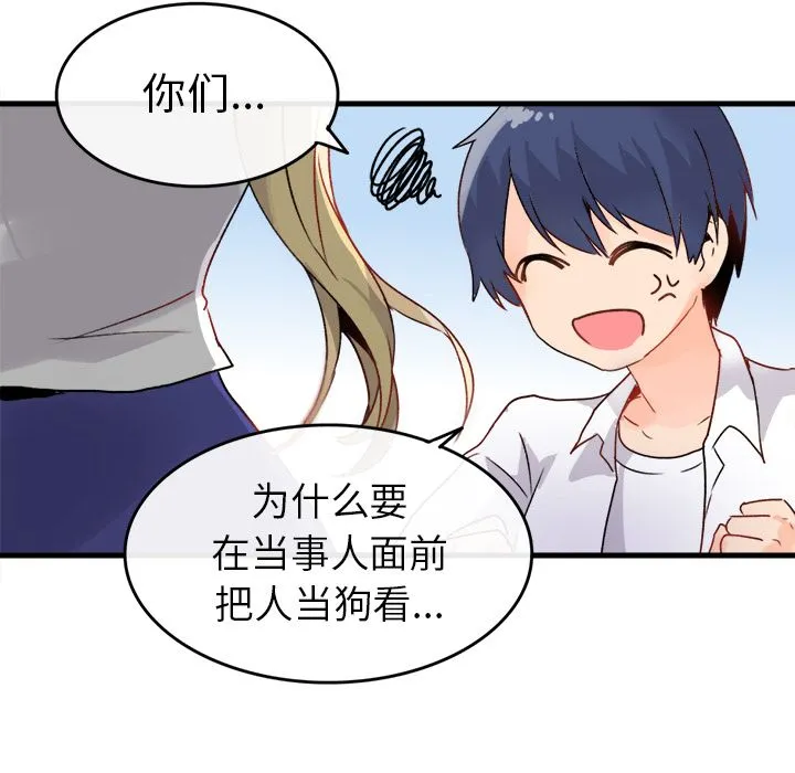 执着于他 - 第1话 - page 88