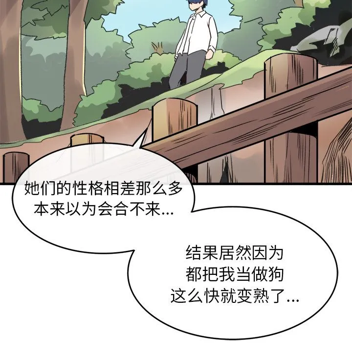 执着于他 - 第1话 - page 94