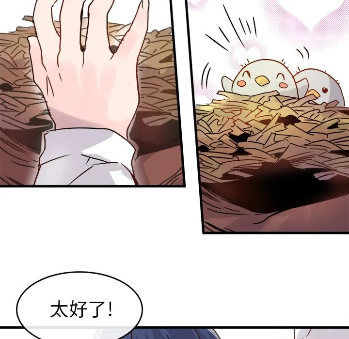 执着于他 - 第1话 - page 100