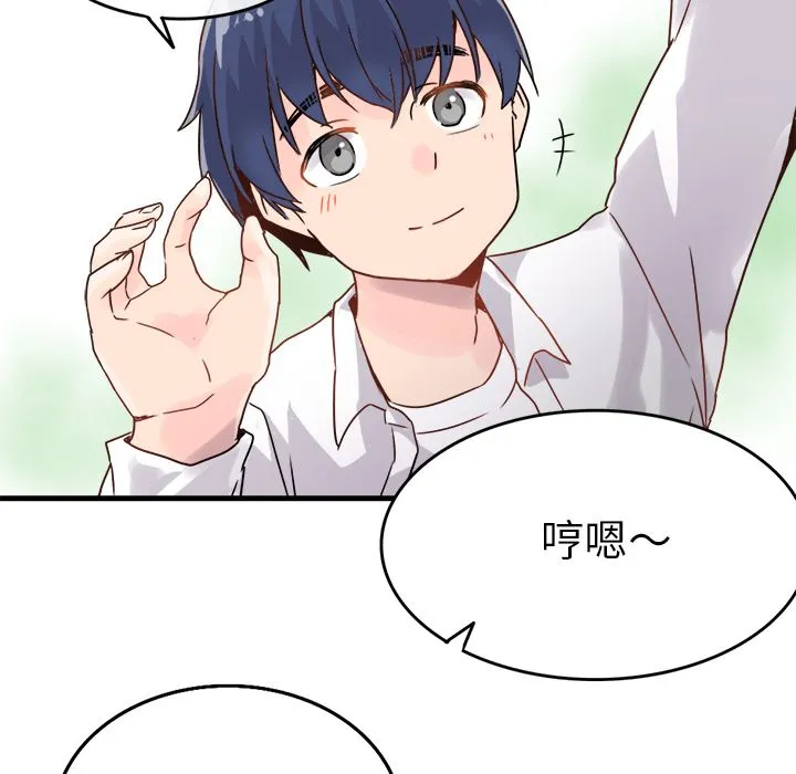 执着于他 - 第1话 - page 101