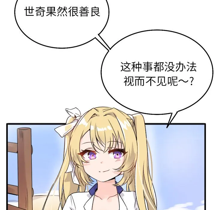 执着于他 - 第1话 - page 102
