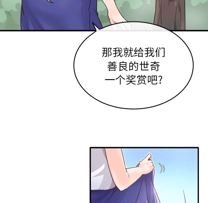 执着于他 - 第1话 - page 106