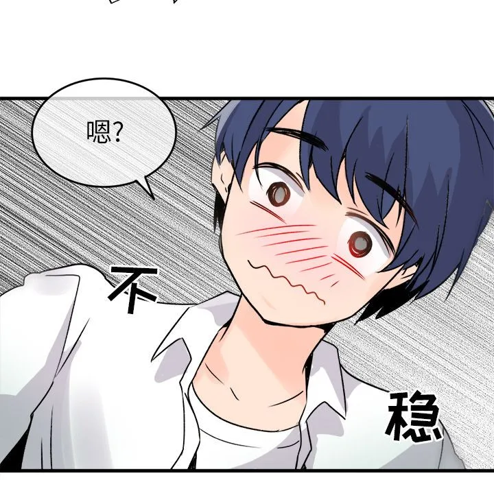执着于他 - 第1话 - page 111