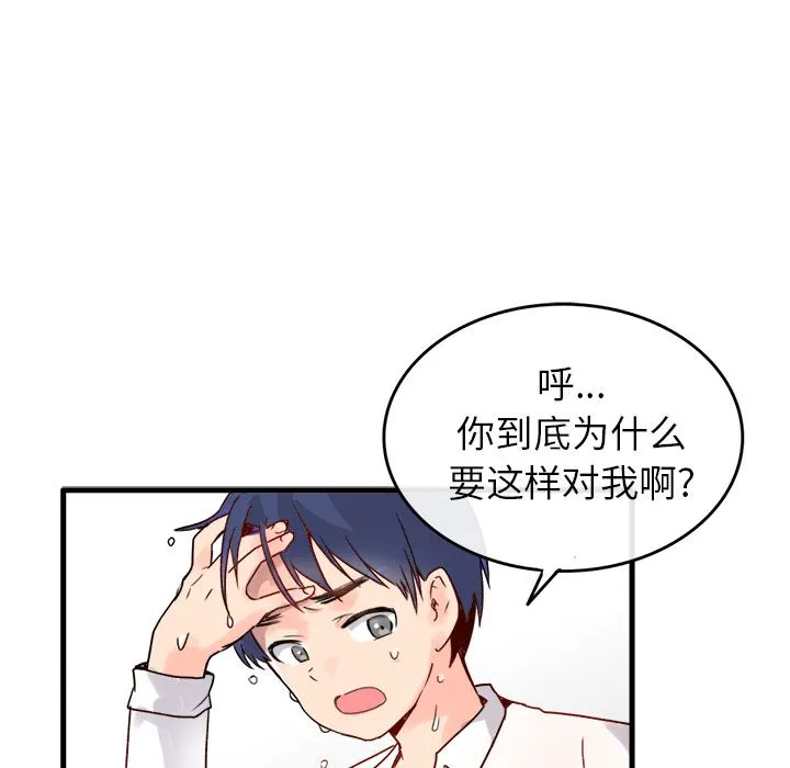 执着于他 - 第1话 - page 117