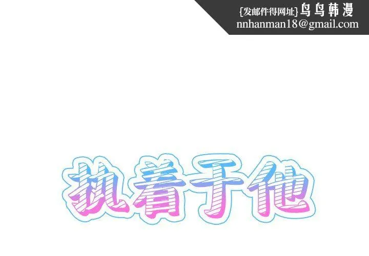 执着于他 - 第23话 - page 1