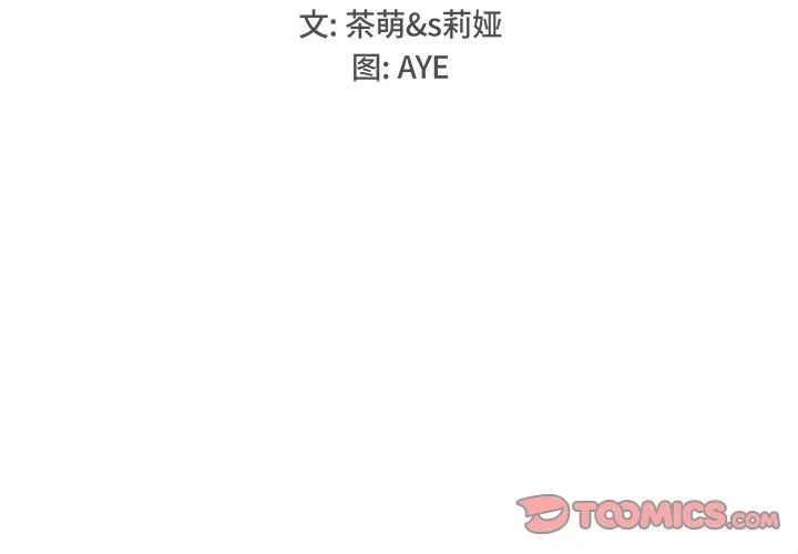 执着于他 - 第23话 - page 2