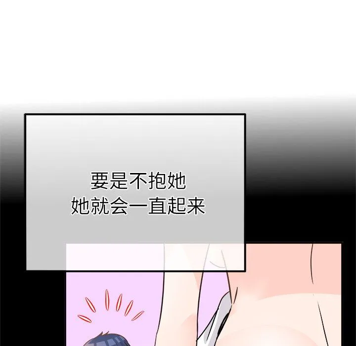 执着于他 - 第23话 - page 6