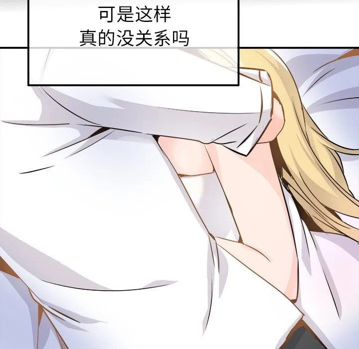 执着于他 - 第23话 - page 8