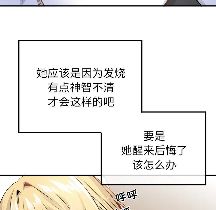执着于他 - 第23话 - page 9