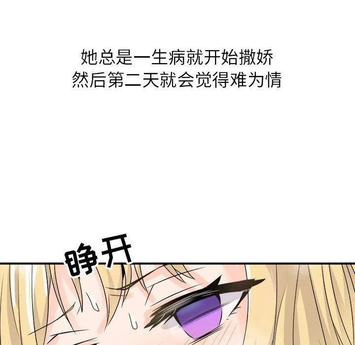 执着于他 - 第23话 - page 11