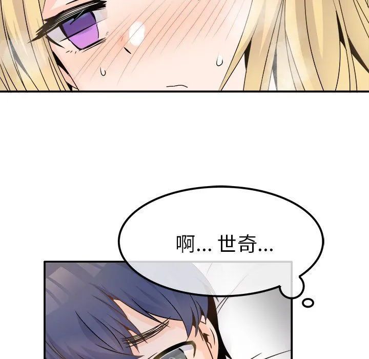 执着于他 - 第23话 - page 12