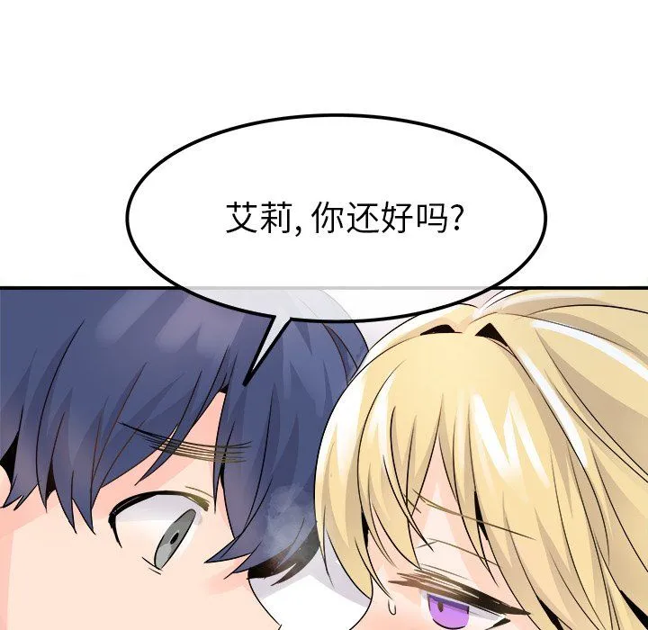 执着于他 - 第23话 - page 14