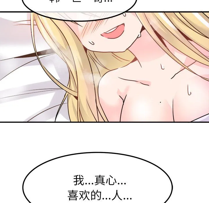 执着于他 - 第23话 - page 16
